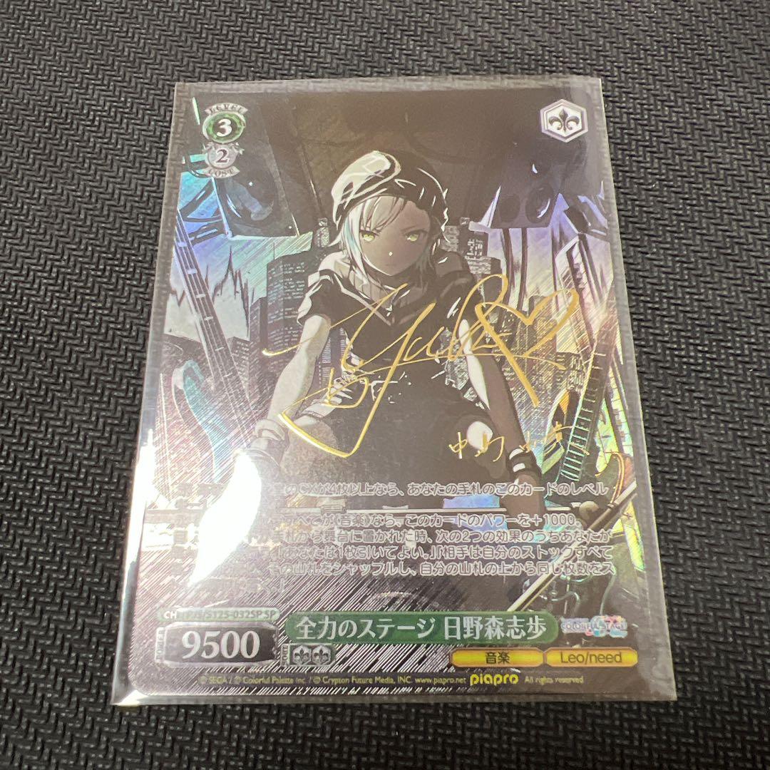 ヴァイス/プロセカ/Vol.3/SP/サイン/全力のステージ　日野森志歩