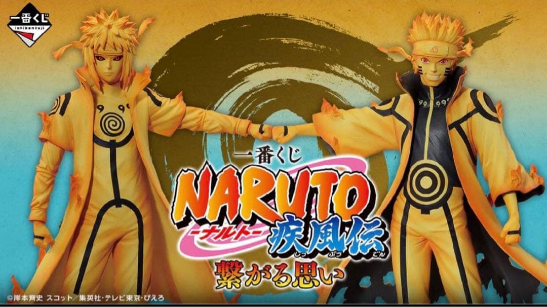 ナルト一番くじ　繋がる思い　1ロット