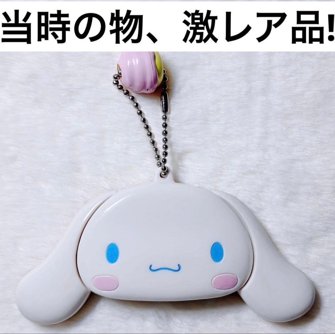 シナモン シナモロール サンリオ ミラー 鏡 バンダイ 2006年 平成レトロ