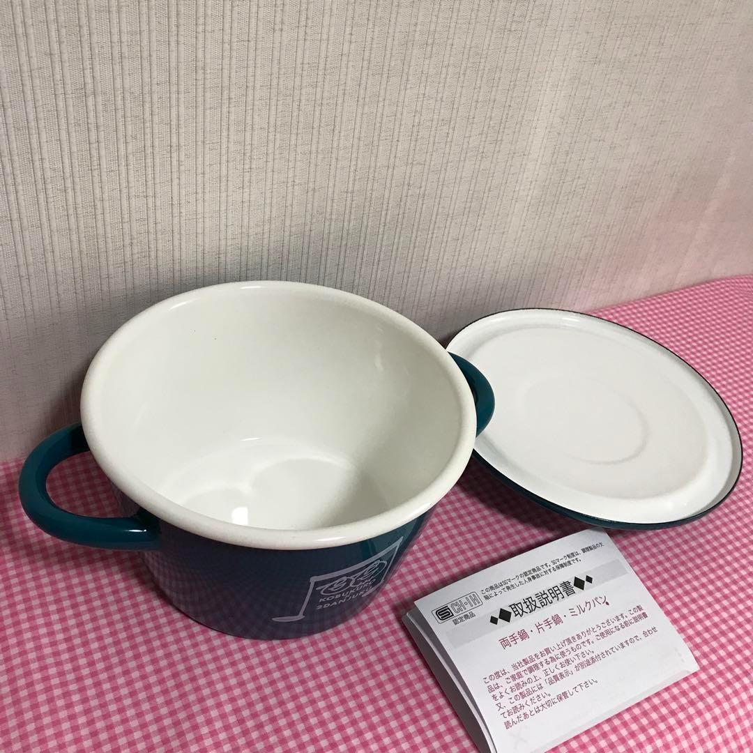 【新品未使用レア商品】コブクロ ハウス食品 コラボ ほうろう 両手鍋