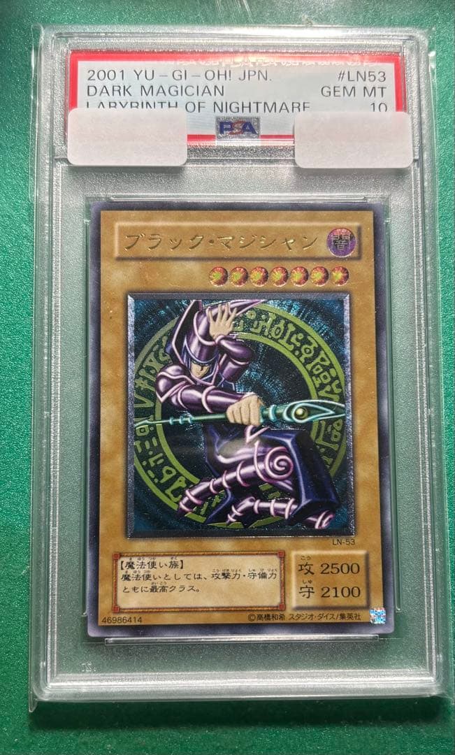 ブラック マジシャン レリーフ PSA10 アルティメットレア