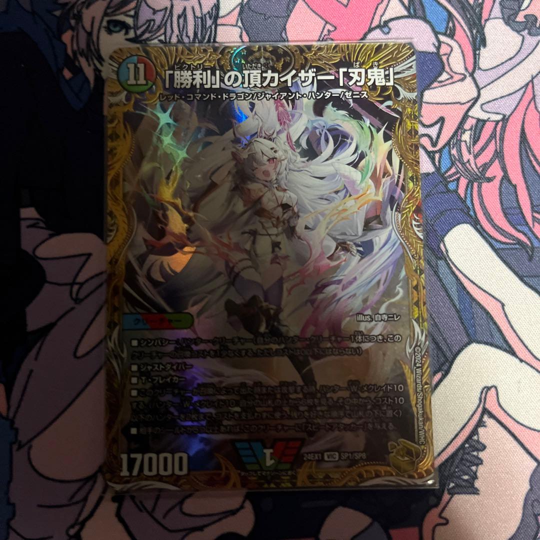 勝利の頂カイザー刃鬼　金