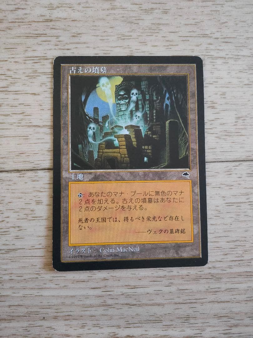 ◆古えの墳墓 日本語1枚