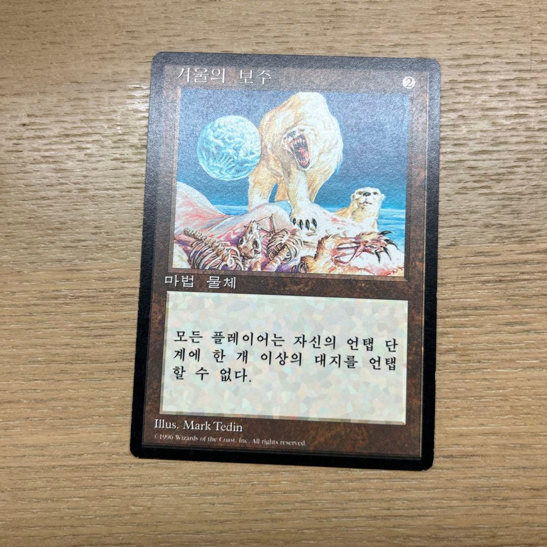 MTG 冬の宝珠 韓国語 ハングル 黒枠