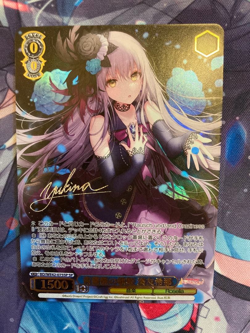 青薔薇の歌姫　湊友希那 sp