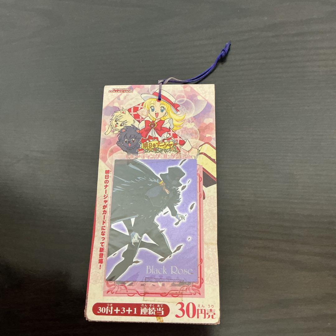 天田印刷　明日のナージャ　トレーディングコレクション　Ｂ