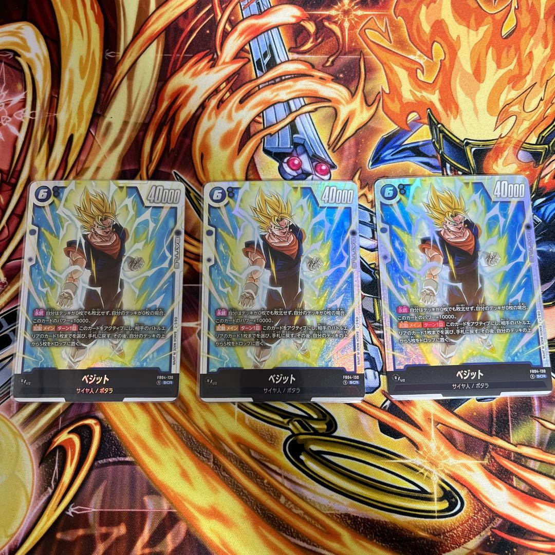 ベジット SCR FB04 ブースターパック『限界を超えし者』 FB04-130