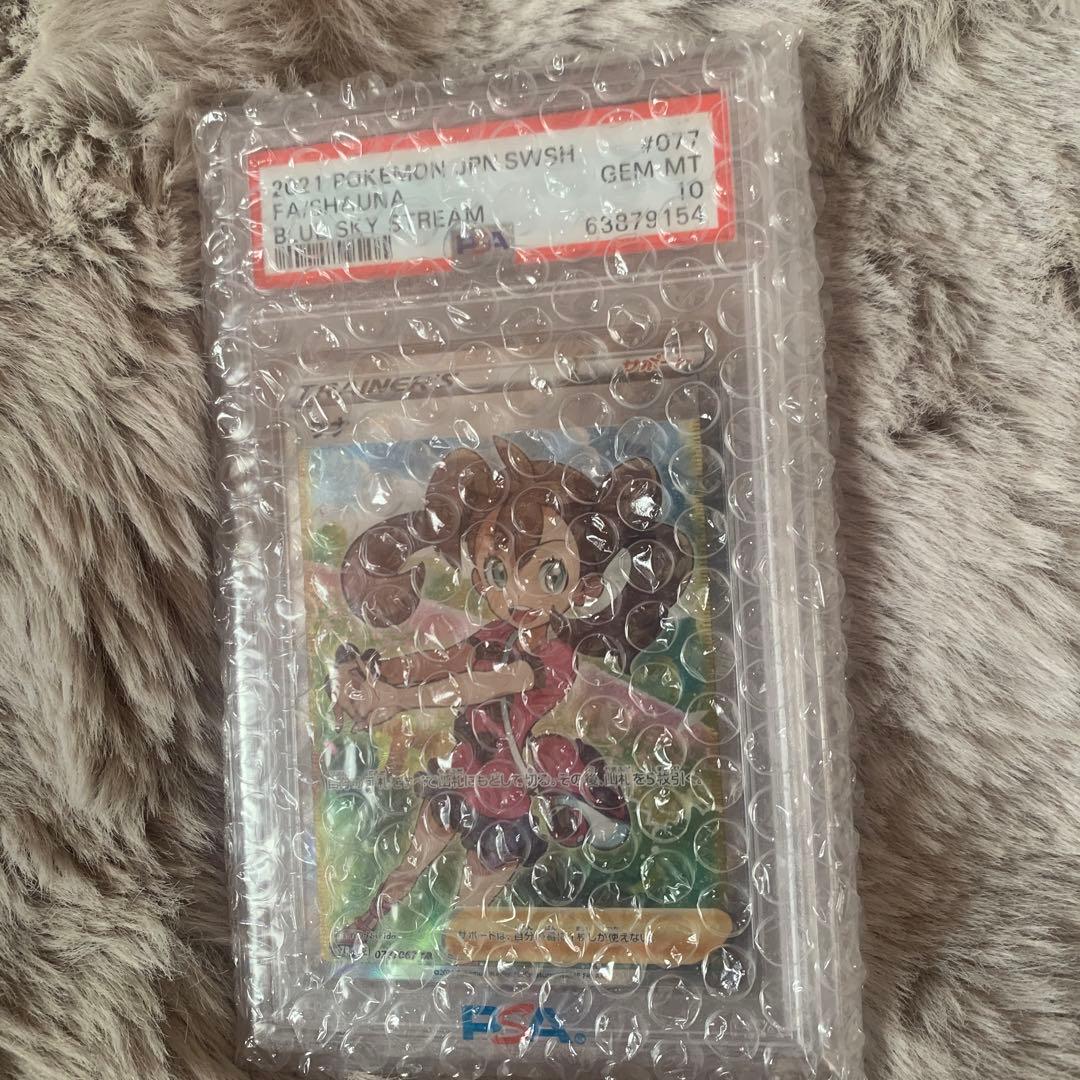 ポケモンカード　サナ　PSA10