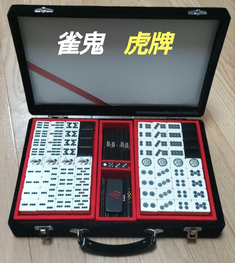 ★虎牌★雀鬼★背黒（希少カラー・激レア）麻雀牌