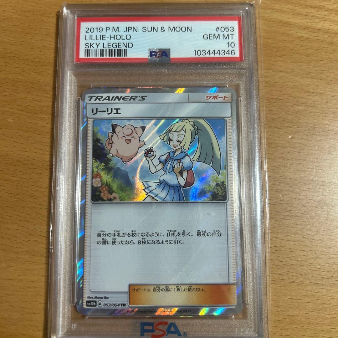 リーリエ TR SM10b スカイレジェンド 053/054