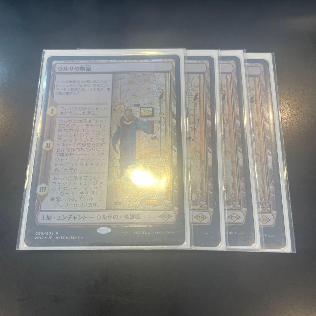 ウルザの物語　日語　foil ４枚セット