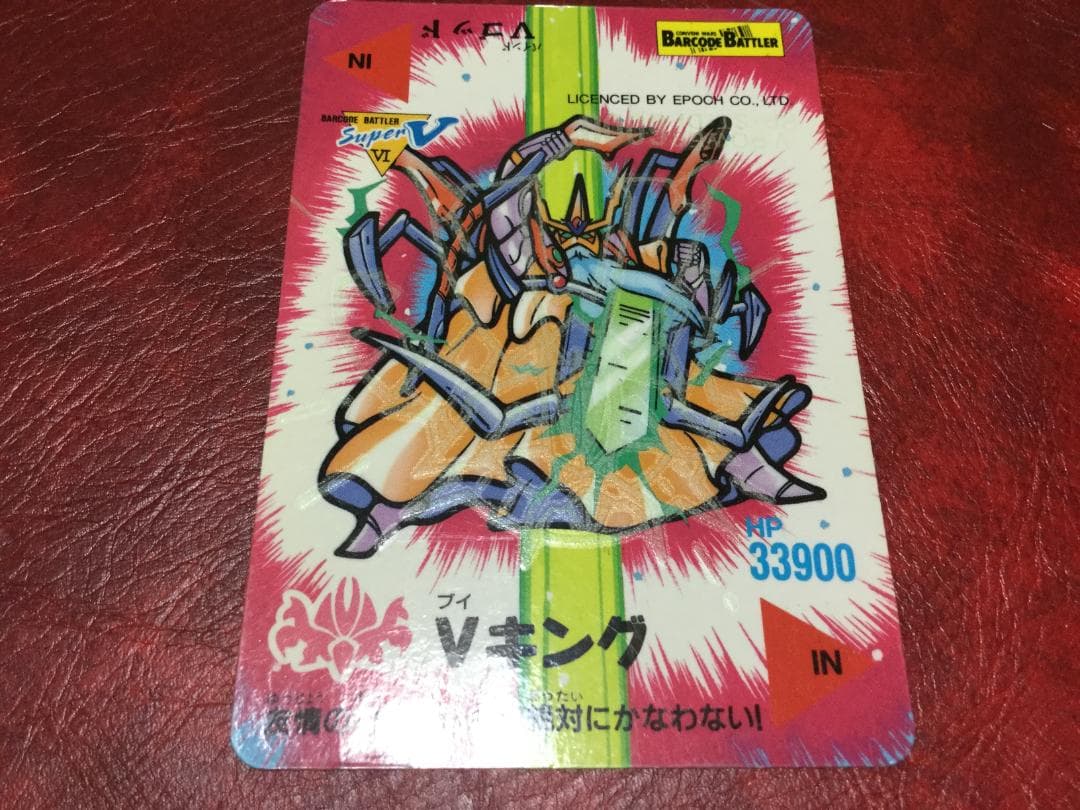 バーコードバトラー　Vキング　トレーディングカード