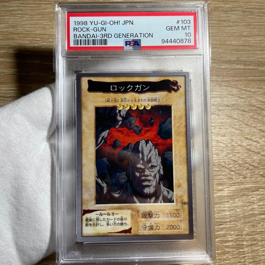 【 鑑定品 PSA10 】　極美品　世界に5枚　ロックガン　初期　バンダイ