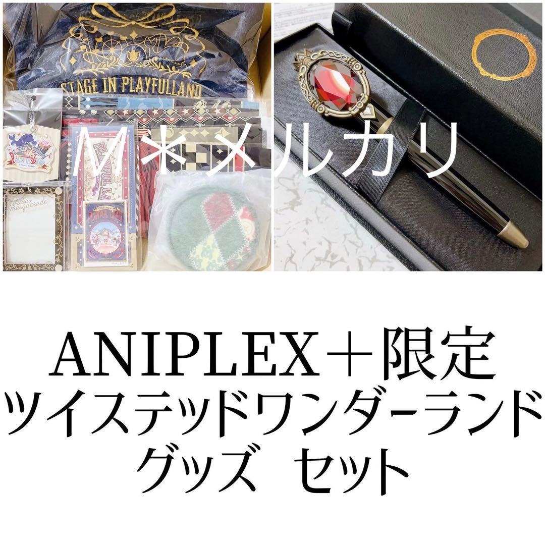 ANIPLEX＋ ツイステ マジカルペン 万年筆レプリカ 他 グッズ セット