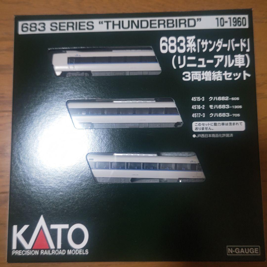 KATO 683系 サンダーバード 3両増結セット