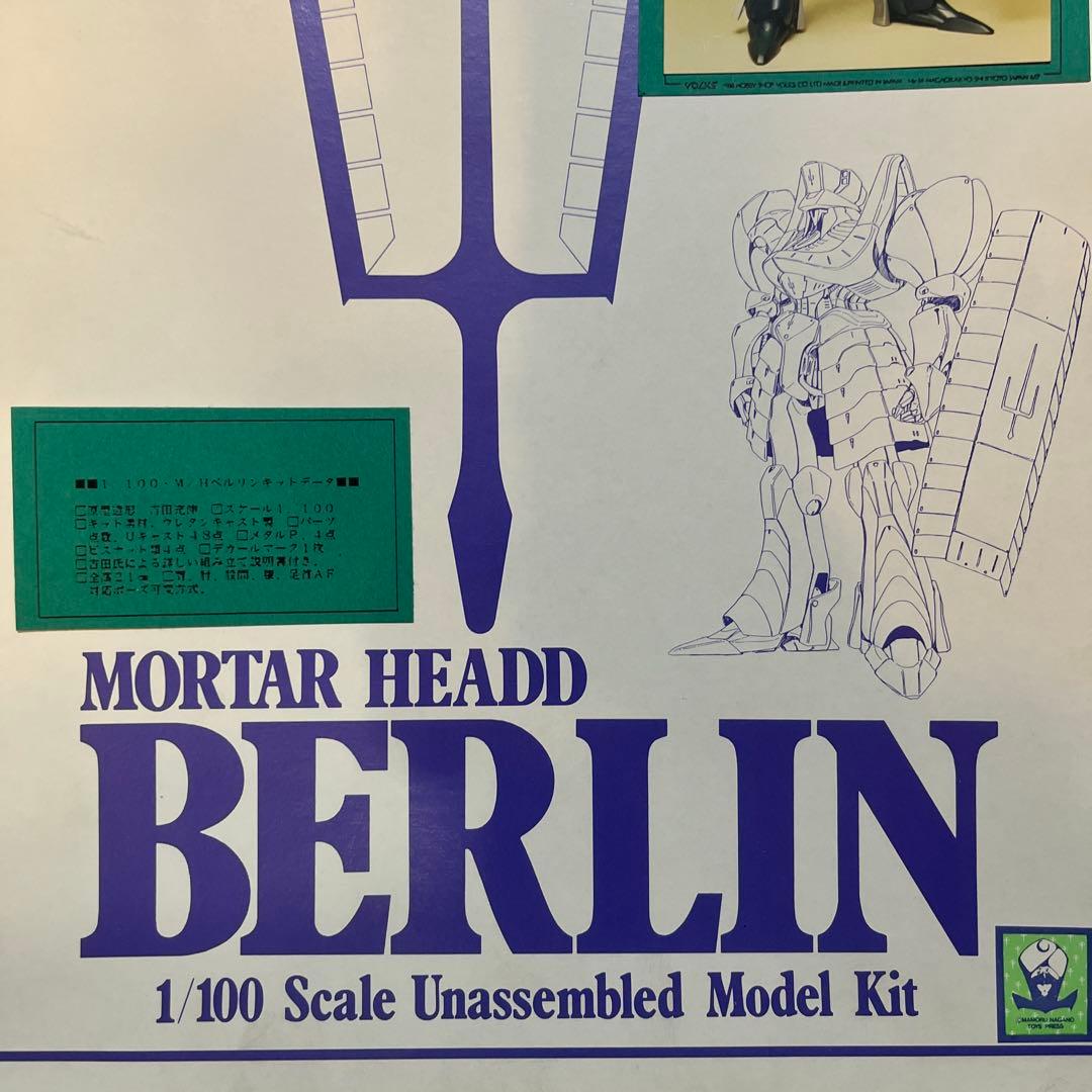 ボークス　1/100スケール　ベルリン　グリーンタイプ　ガレージキット　現状