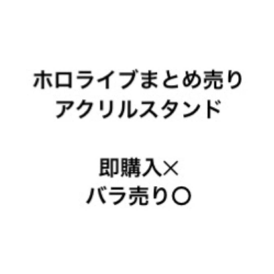 ホロライブ 大神ミオ アクリルスタンド まとめ売り