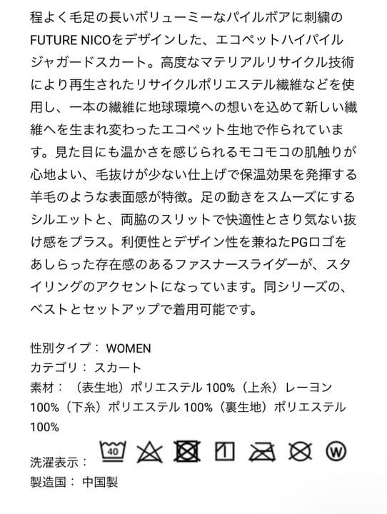 サイズ①☆パーリーゲイツ☆パイルジャガード　スカート ☆新品☆税込28,600円
