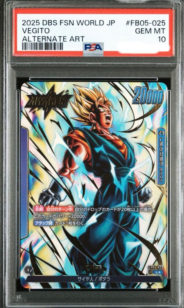 フュージョンワールド　ベジット　ゴジータ　リーダーパラレル　psa10 連番