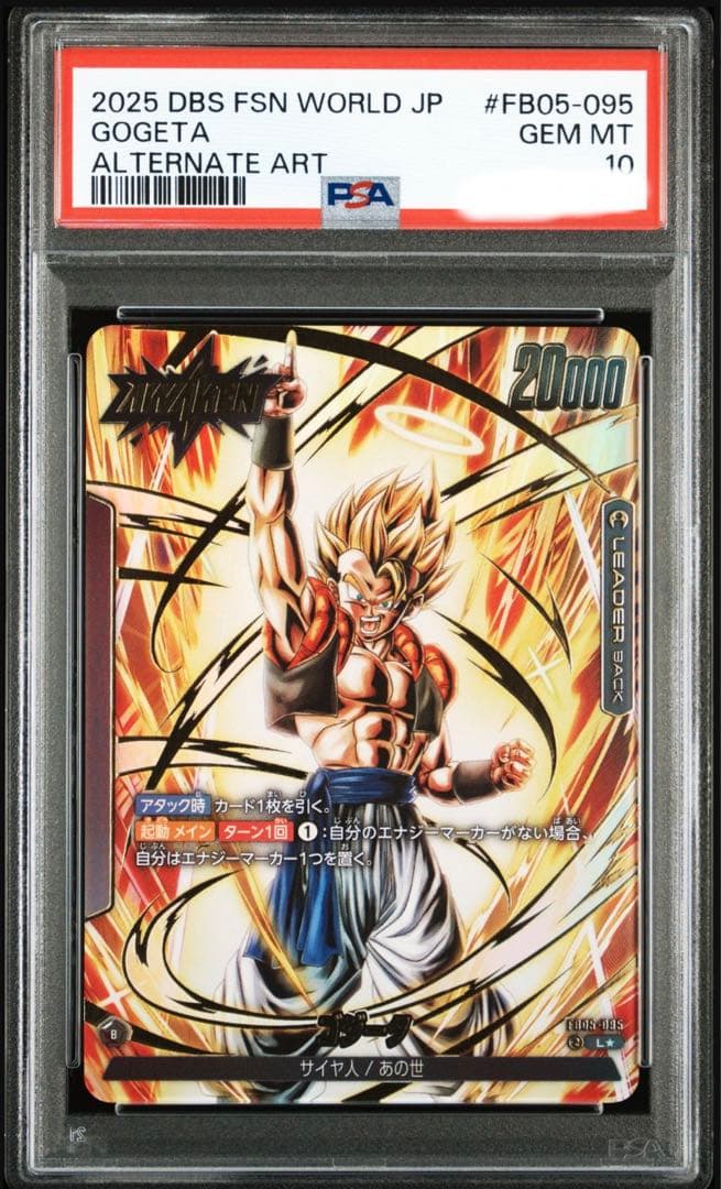 フュージョンワールド　ベジット　ゴジータ　リーダーパラレル　psa10 連番