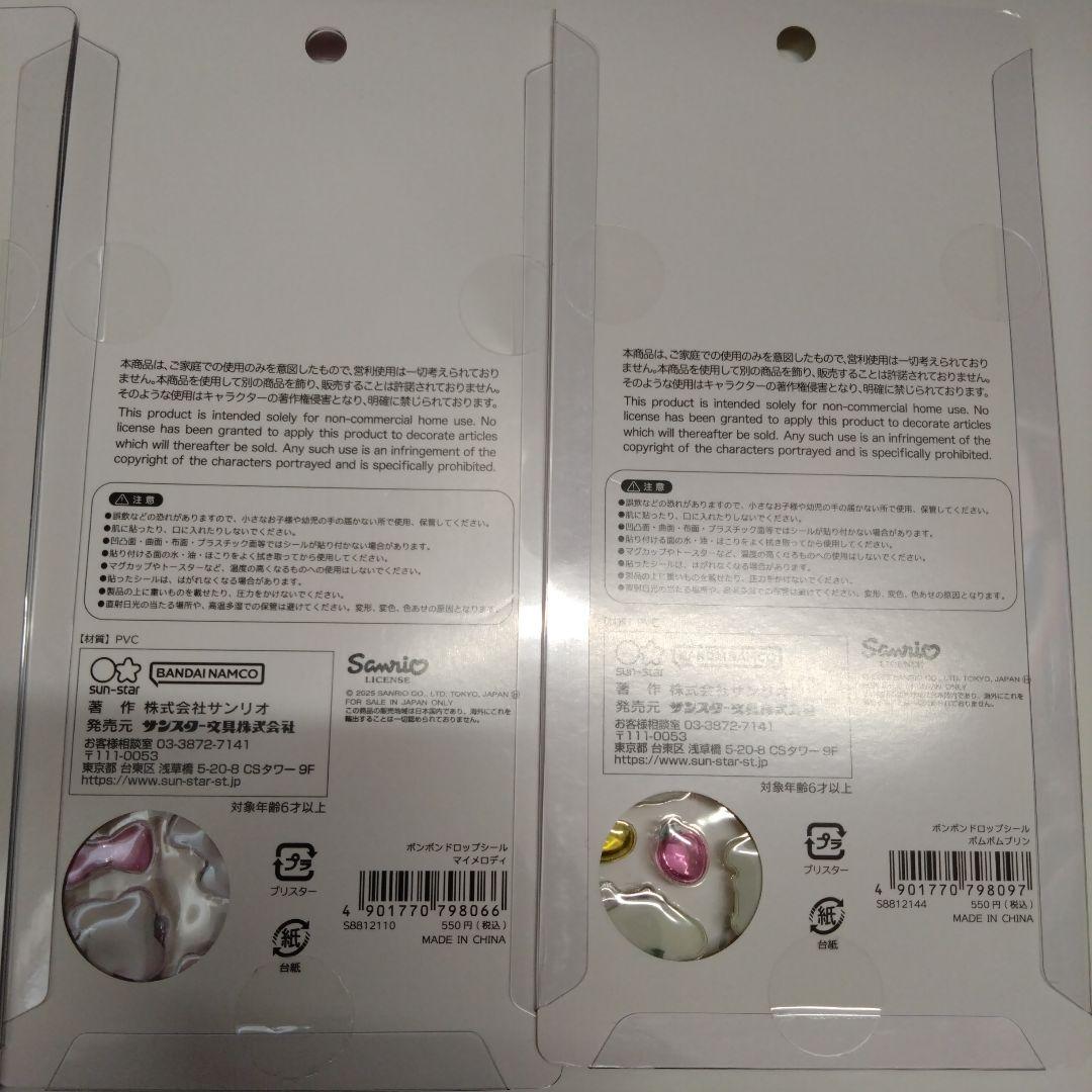 【正規品】ボンボンドロップシール サンリオ たまごっち