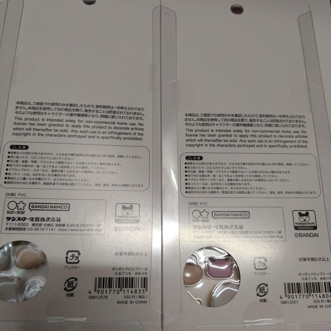 【正規品】ボンボンドロップシール サンリオ たまごっち