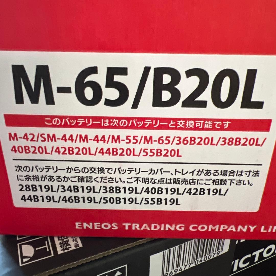 M-65/ B20 L2025年製新品バッテリー