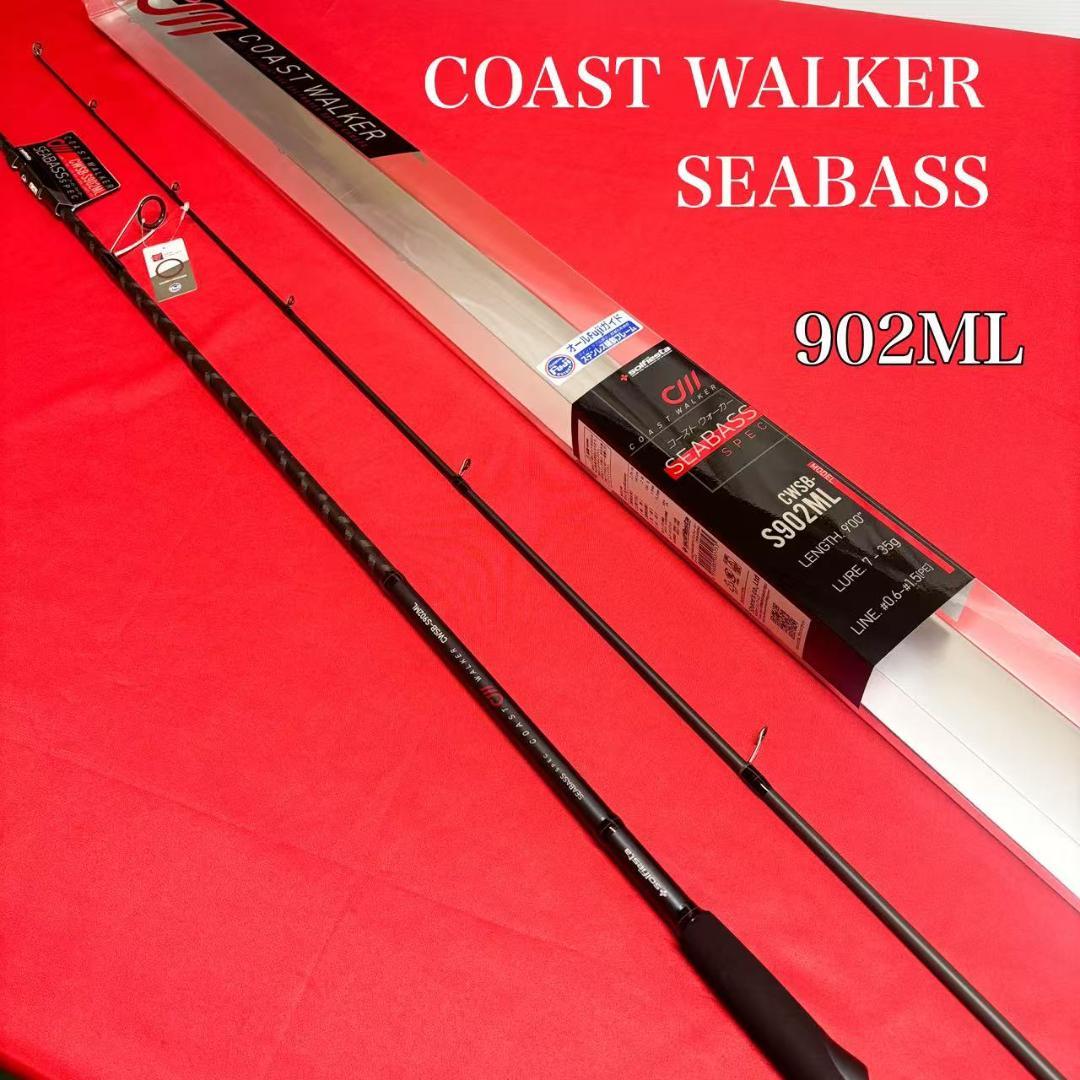 新品❗️シーバスロッド9.0f コーストウォーカー　シーバス　タチウオ