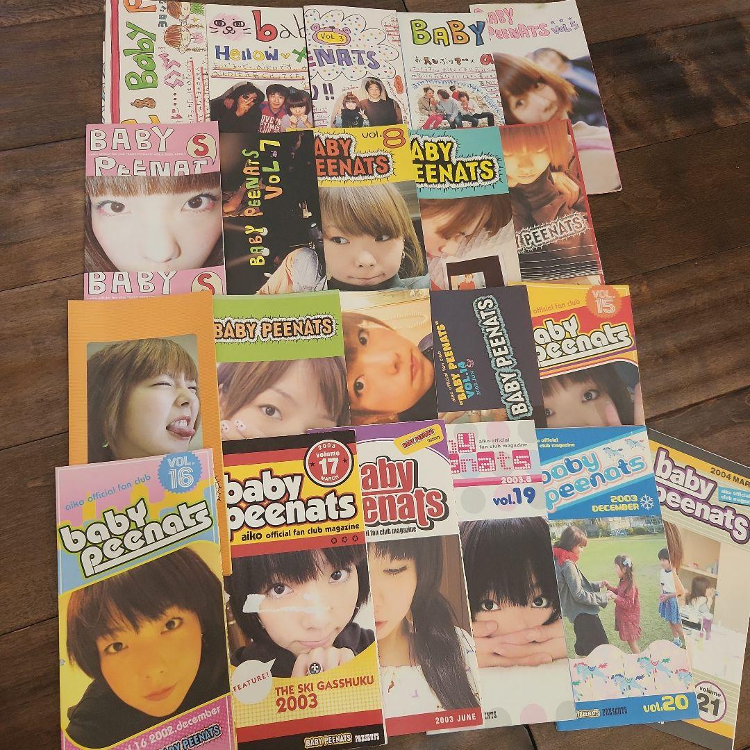 aiko★会報★BABY PEENATS セット Vol.1~21