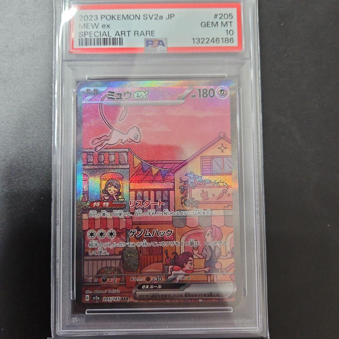 ミュウex SAR SV2a 151 205/165