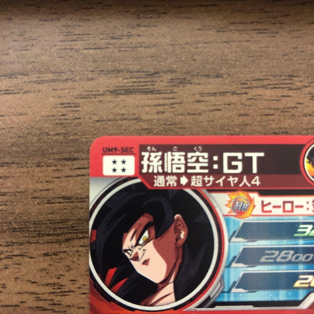 UM9-SEC 孫悟空 GT