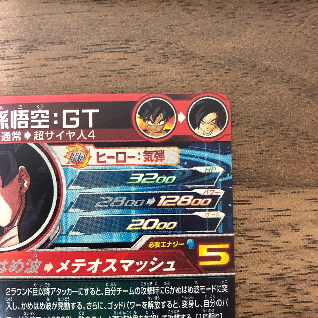 UM9-SEC 孫悟空 GT