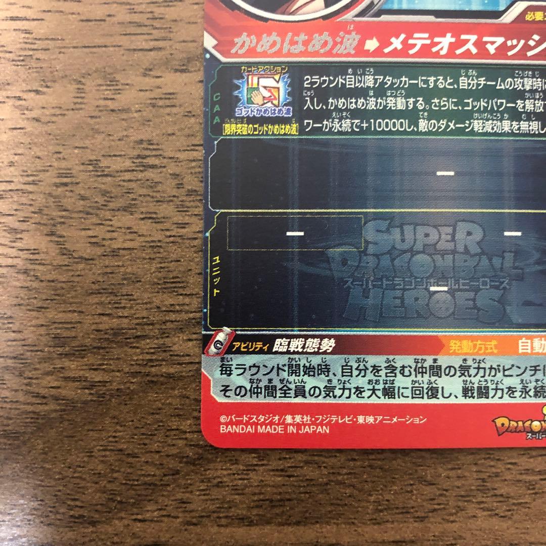 UM9-SEC 孫悟空 GT