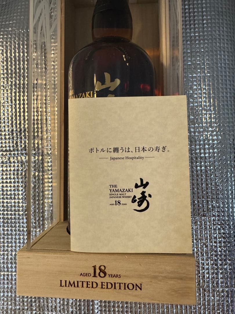 山崎 18年 期間限定版ウイスキー　新品未開封　化粧箱付き　国内販売　貴重