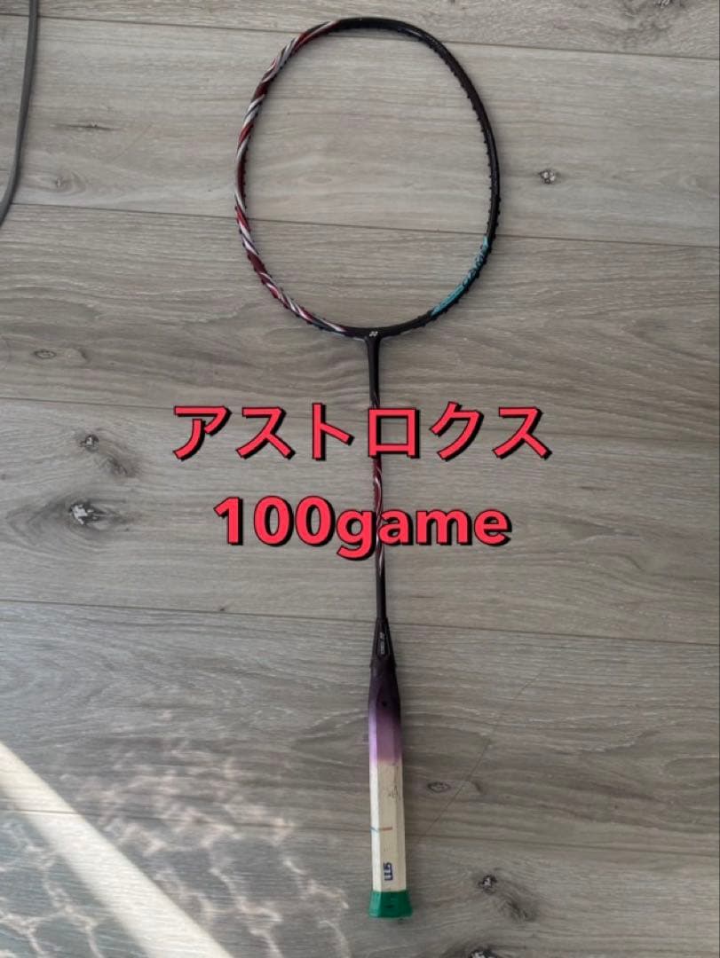 アストロクス 100game バドミントンラケット