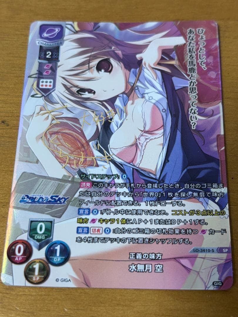 lycee リセ 水無月空 SP サイン