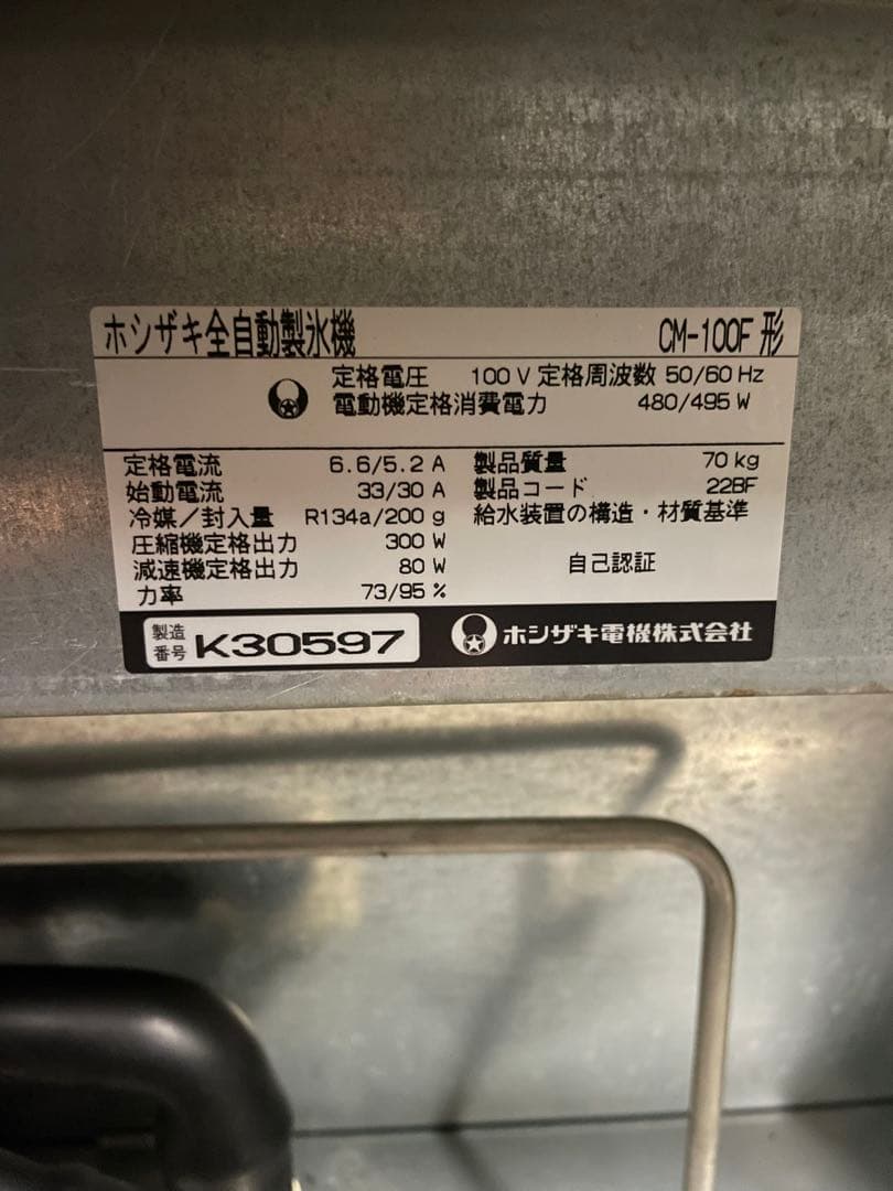 ホシザキ 製氷機チップアイスメーカー CM-100F