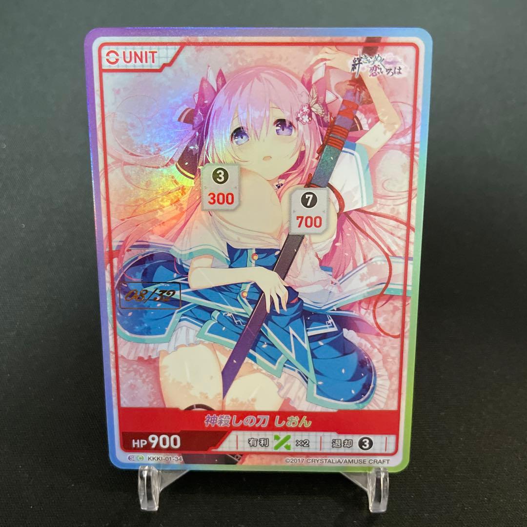 ディヴァインクロス　絆きらめく恋いろは　SEC 神殺しの刀　しおん　シリアル