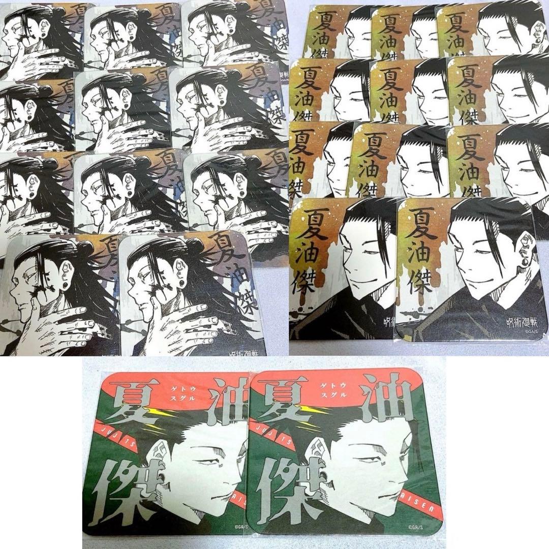 呪術廻戦 夏油傑 アートコースター　24枚