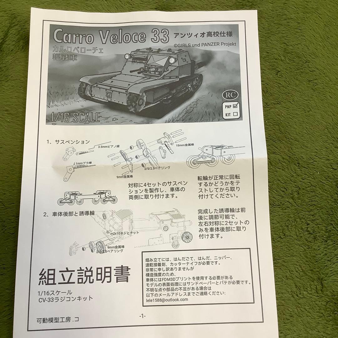 カルロベローチェ　CV33 ラジコンキット　ガルパン　アンツィオ高校仕様