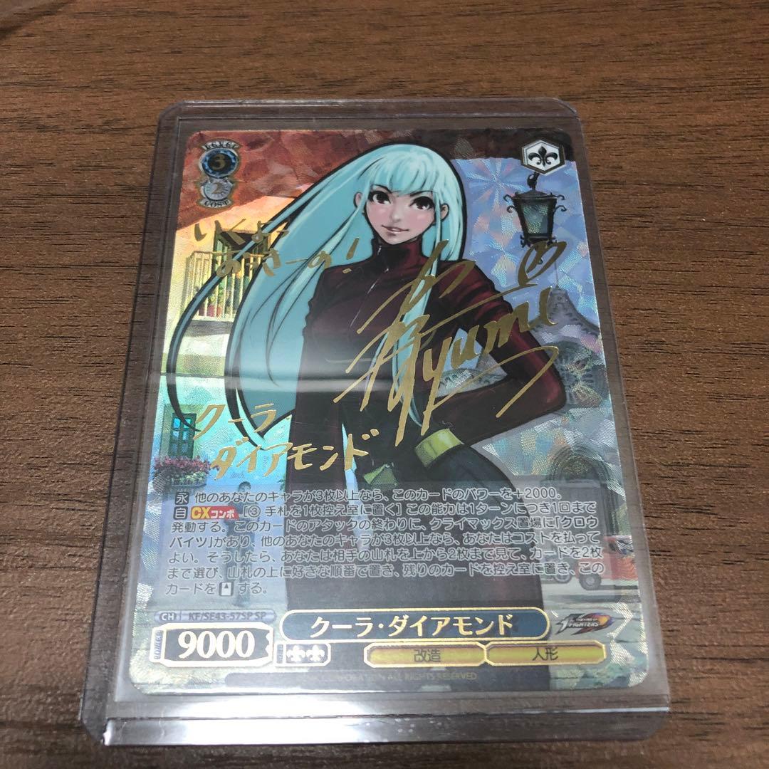最安値　クーラ・ダイアモンド サインカード　ヴァイス　kof
