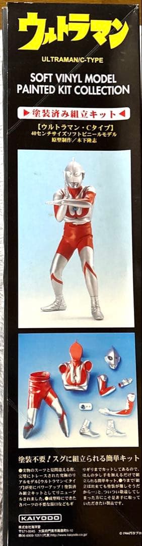 ト*オ様 ウルトラマン ULTRAMAN/C-TYPE 特大ソフビ 塗装済み組立