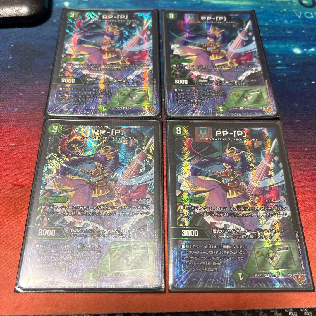 デュエルマスターズ PP-「P」 パンドラプリンセスプリン 4枚セット ppp