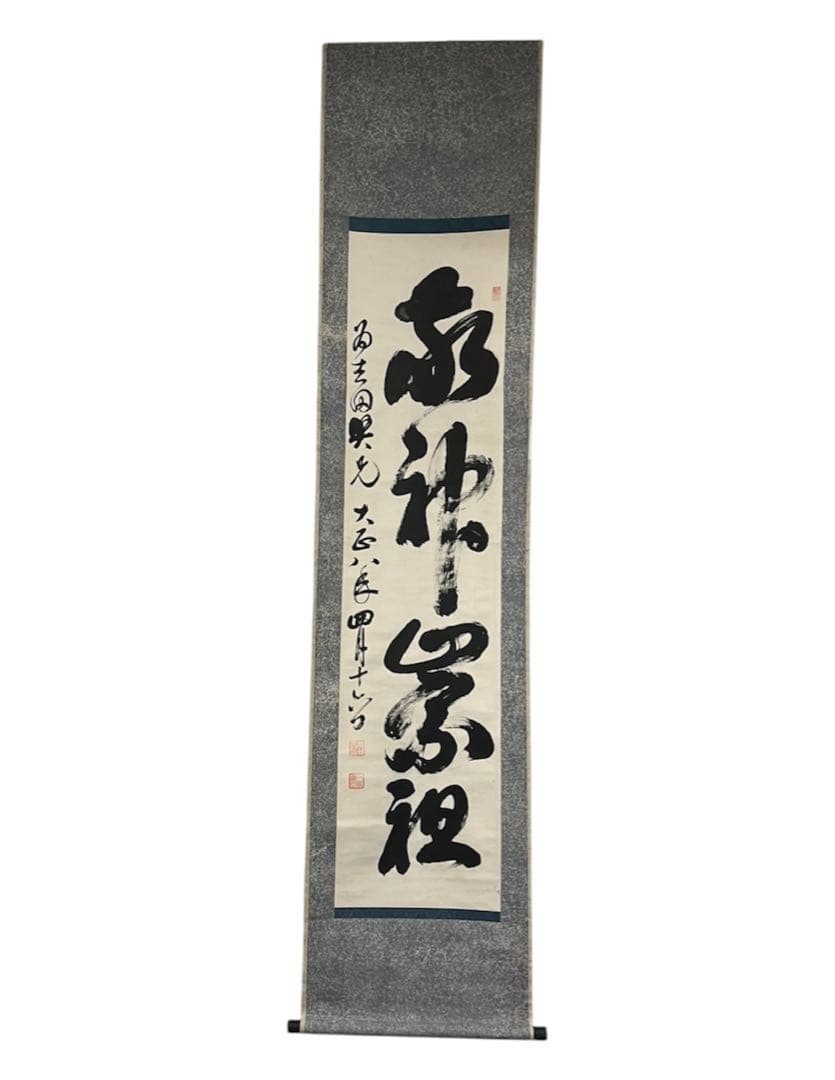 安政〜大正時代に活躍した河村 善益の肉筆！