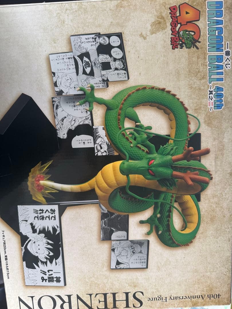 ドラゴンボール シェンロン フィギュア 40周年記念　ラストワン