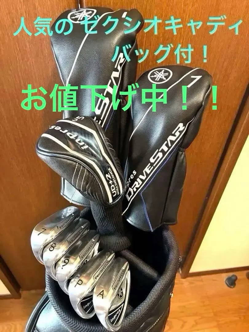【美品】YAMAHA inpres クラブセット　ゼクシオバッグ付！！お得です！