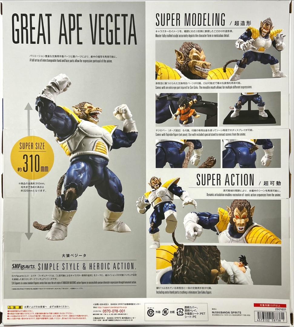 ⭐新品⭐ S.H.Figuarts ドラゴンボール 大猿ベジータ YA0505