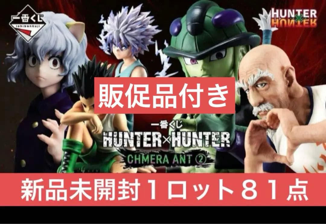新品未開封　ハンターハンター　フィギュア