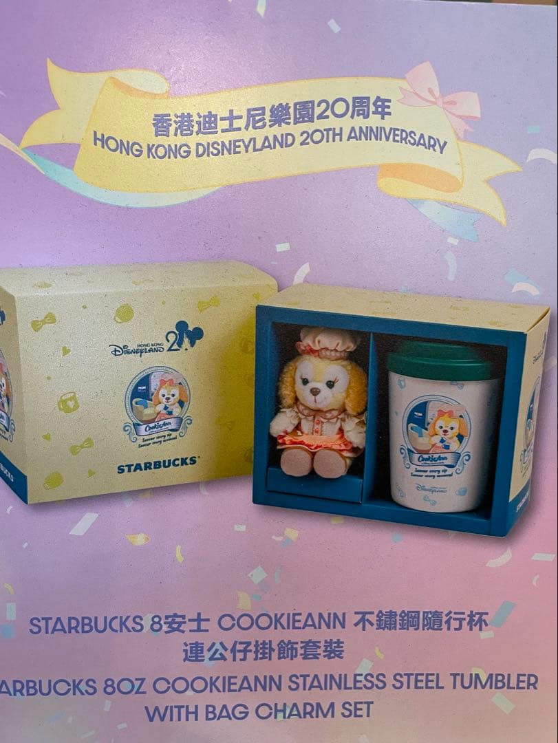 香港ディズニーランド 20周年限定⭐︎スタバ⭐︎タンブラー新品未開封　入手不可