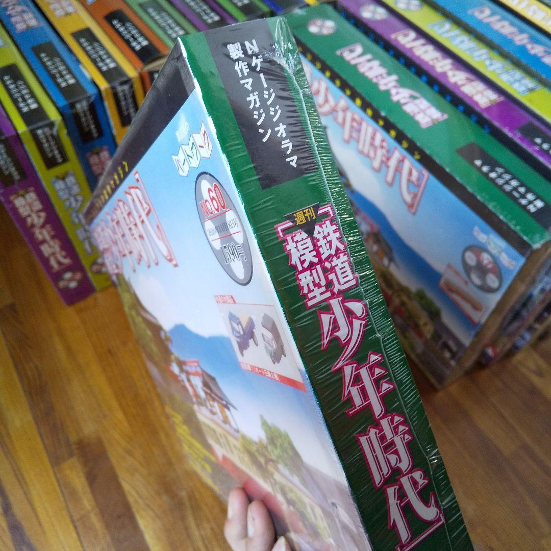 再値下げ！鉄道模型'少年時代' 全巻セット 未使用品 Nゲージジオラマ